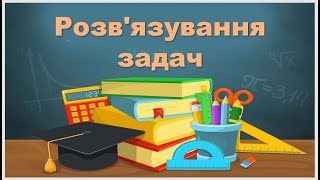 Розвязування задач Механічна напруга Модуль Юнга [upl. by Lumpkin]