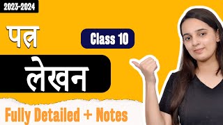 Patra Lekhan Class 10 in Hindi Grammar  Patra Lekhan Class 10 CBSE Hindi Grammar  20232024 [upl. by Erodavlas]