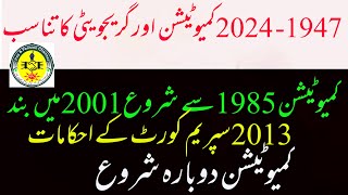 Imp Information for Pensioners  1947  2024 کمیوٹیشن اور گریجویٹی کا تناسب  Ratio of Commutation [upl. by Edi]