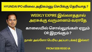 QampA  Hyundai IPO விலை அதிகம்னு செபிக்கு தெரியாத  Weekly Expire இல்லாததால் அரசுக்கு வருமானம் வராதே [upl. by Sredna]