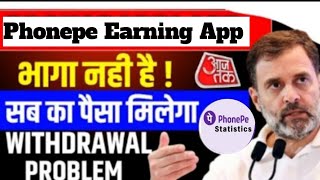 phonepe app withdrawal problemphonepe app kab Tak chalegaphonepe last update [upl. by Acinoev]