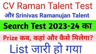 CV Raman Talent Search Test 2024 और Srinivas Ramanujan Talent Exam 2023 का Prize कब मिलेगा [upl. by Trebleda902]