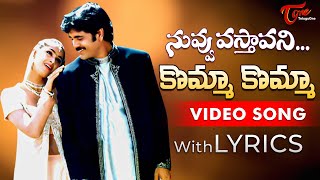 Komma Komma Video Song with Lyrics  Nuvvu Vastavani Songs  Nagarjuna Simran  TeluguOne [upl. by Notliw]