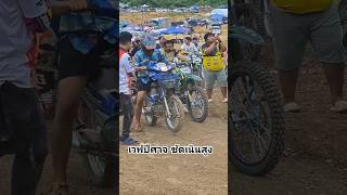 เวฟปีศาจ วัดเนินสูงวิบากไทยแลนด์วิบากบังลมแข่งวิบากmotocrossเอ็นดูโร่แข่งวิบากมันส์ๆ [upl. by Ainitsirhc]