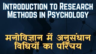 Introduction to Research Methods in Psychology [upl. by Petr]