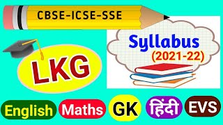 LKG Syllabus । LKG syllabus 2021  22 । LKG Latest syllabus । Junior kg syllabus । LKG । Jr Kg । [upl. by Ricker]