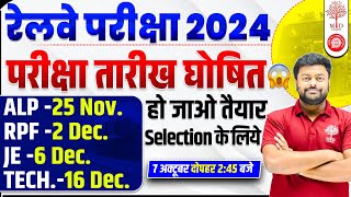 RAILWAY EXAM DATE OUT 2024  ALP EXAM DATE 2024  ALP EXAM DATE TECHNICIAN EXAM DATE RPF EXAM DATE [upl. by Belva]