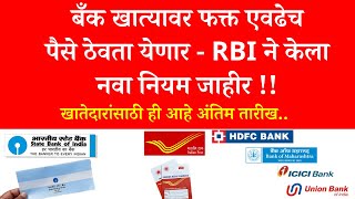 बँकेचे हे नियम बदलणे सुरू या तारखेआधी ही कामे कराbank loaninterestEMIprocesssettlementpersonal [upl. by Goddord]