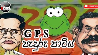 NETH FM 8 PASS JOKES 20231229  G S P පැදුරු පාටිය [upl. by Lynelle]