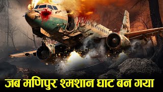 Case Study About Indian Airline flight 257 जब प्लेन गिरा मणिपुर में [upl. by Ettigirb]