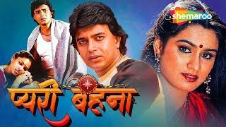 Pyari Behna  Full Movie  Ajay Devgan  Mithun Chakraborty  Padmini Kolhapure  Shakti Kapoor [upl. by Yrome]