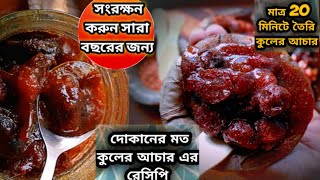 KULER ACHAAR কুলের আচার FULL MOVIE EXPLAINED  Madhumita  Vikram  Indrani  Sujan  Hoichoi [upl. by Nyret]