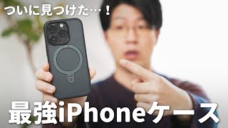 【お気に入り】理想のiPhoneケースをついに見つけました…！ [upl. by Salakcin]