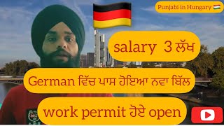 Germany work visa new law Germany salary  Germany immigration open Parmhungary germany [upl. by Aneral]