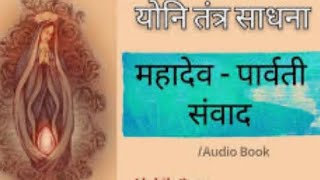 view of yoni tantra part 1 योनि तंत्र भाग 1 [upl. by Elwaine]