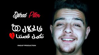 Djihad Pitos  فالحلال تحكم قصتنا  Ma Princesse  Clip Officiel 2022 [upl. by Ariaic]