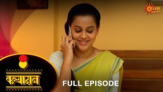 Kanyadan  Full Episode 16 Mar 2024  Marathi Serial  Sun Marathi [upl. by Maye]