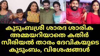 kudumbasree sharada  actress devika s pillai family  sharika  ammayariyathe kathir zeekeralam [upl. by Kaiulani]