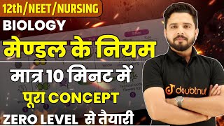 मेण्डल के नियम Mendels Laws 10 मिनट में पूरा Topic 🔥  12thneetnursing Biology By Yogesh Sir [upl. by Notlrac]