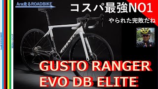 GUSTO RANGER EVO DB ELITE 2023年 SIMANO 105機械式発売 攻めに攻めます・・ [upl. by Harriet861]