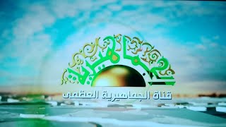 تردد قناة الجماهيرية العظمى الجديد 2024 على النايل سات Al Jamahiriya [upl. by Deckert]