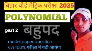 tenth math polynomial बहुपद part 2 model set बिहार बोर्ड परीक्षा GTC MR maths Hacker हिन्दी में [upl. by Lahtnero888]