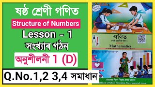 Class 6 Mathematics Exercise 1D Qno1234  ষষ্ঠ শ্ৰেণী গণিত  সংখ্যাৰ গঠন  অনুশীলনী 1 D [upl. by Anna-Diane]