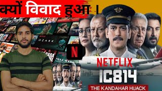 IC 814  The kandhar hijack  क्यों banned हुआ ये सीरीज by Amit Chaudhary [upl. by Drucie]