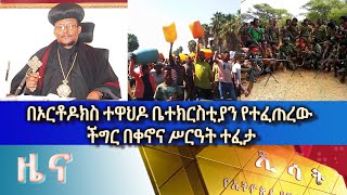 Ethiopia Esat Amharic News Wed 15 Feb 2023 [upl. by Rimma]