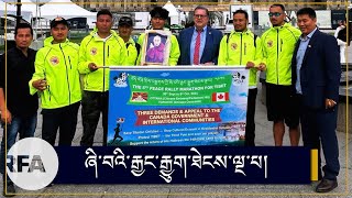 ཞི་བའི་རྒྱང་རྒྱུག་ཐེངས་ལྔ་པ། 5th Peace Rally Marathon for Tibet [upl. by Daenis732]