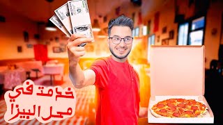 محاكي الحياة الواقعية 🍕1  خدمة في محل البيتزا [upl. by Layor805]