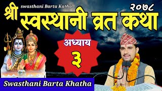 Swasthani Brata Katha EPISODE 3  स्वस्थानी ब्रत कथा भाग ३  sostani barta katha 2078 Om Tv Nepal [upl. by Aititel330]