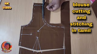 Blouse cutting and stitching in தமிழ் diy fashion easy tamil sewingtips sewing [upl. by Rebak]