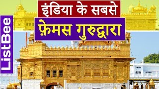 The 15 Famous Gurudwaras of India [upl. by Wertz759]