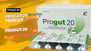 Progut 20 কিসের ঔষুধ  Progut কি কাজ করে  Progut 20 এর পার্শ্ব প্রতিক্রিয়াগুলি কি বিস্তারিত জানুন [upl. by Warms]