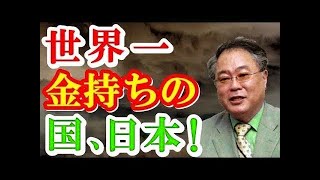 武田鉄矢今朝の三枚おろし  高橋洋一、皆さん真実を知ってください！！日本は世界一お金持ちです。！！ [upl. by Ydnar988]