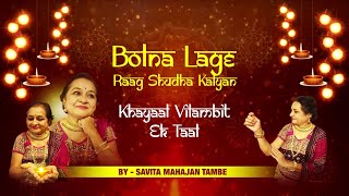 Bolna Lage  Raag Shudha Kalyan  Khayaal Vilambit Ek Taal  By  Savita Mahajan Tambe [upl. by Garrett]