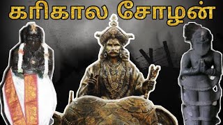 Karikala Cholan  யாா் இந்த காிகாலன்   Cholan Story in Tamil  History [upl. by Oecile566]