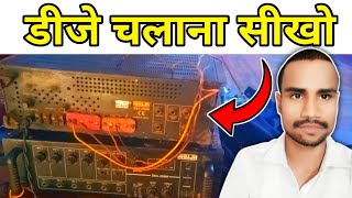 डीजे चलाना सिखाओ 🤩 dj chalana kaise sikhe  dj chalana kaise sikhate hain  dj chalana sikhe [upl. by Pippa]