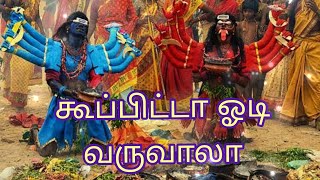 கூப்பிட்டா ஓடி வருவாலா  Kuppitta Odi Varuvala [upl. by Eberle]