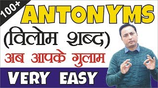 100 Opposite Words विलोम शब्द  Antonyms List with Meaning in English  Opposites [upl. by Ahtibbat]