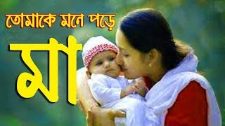 Ma Song  Bangla Islamic Song 2018  Ma Gojol  Abu Rayhan [upl. by Newnorb]