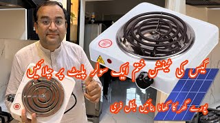 Cheap Electric Stove On Solar l Portable Electric Stove l Electric Stove Review [upl. by Richie402]