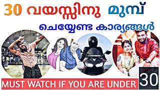 30വയസ്സിനു താഴെയുള്ള എല്ലാവരും കാണ്ടേണ്ടവീഡിയോMUST WATCH THIS IF YOU ARE UNDER 30Time For Greatness [upl. by Marline355]