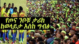 Kidus Giorgis 12 Wolaita Dicha  Goals and Highlights  Ethiopian Cup round 4 [upl. by Ardle]