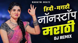 Marathi vs Hindi Dj Mix Songs Non Stop  Nonstop Marathi Dj Song 2022  Marathi Dj Nonstop Song 2022 [upl. by Basil]