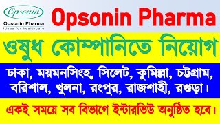 Walk in interview at Opsonin Pharma ltd। ওষুধ কোম্পানিতে নিয়োগ বিজ্ঞপ্তি। চাকরির সার্কুলার। Job [upl. by Kelton527]