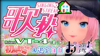 【914土】1330まで 30分歌う 定期歌枠家 かわみや かなえボイチェン歌 バ美肉 vt4 歌枠 vtuber [upl. by Rabaj]