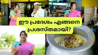 ഇവിടെ വന്നാൽ രണ്ട് ഉണ്ട് കാര്യം ഒന്നാന്തരം ബിരിയാണിയും മനം മയക്കും ഹൽവയും കഴിക്കാം [upl. by Tait235]