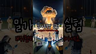 quot밀가루 폭발실험을 해보자quotshorts [upl. by Hilaire163]